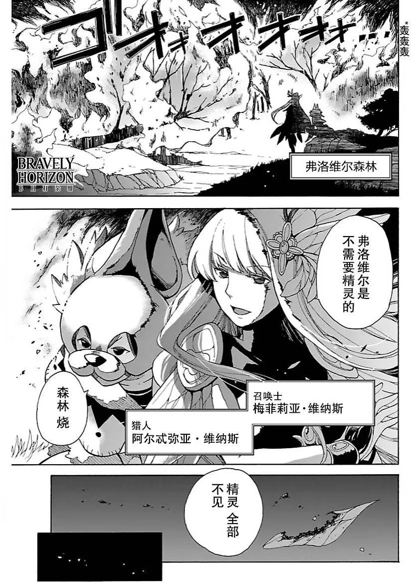 勇氣默示錄:飛舞的妖精 - 第11回(1) - 1