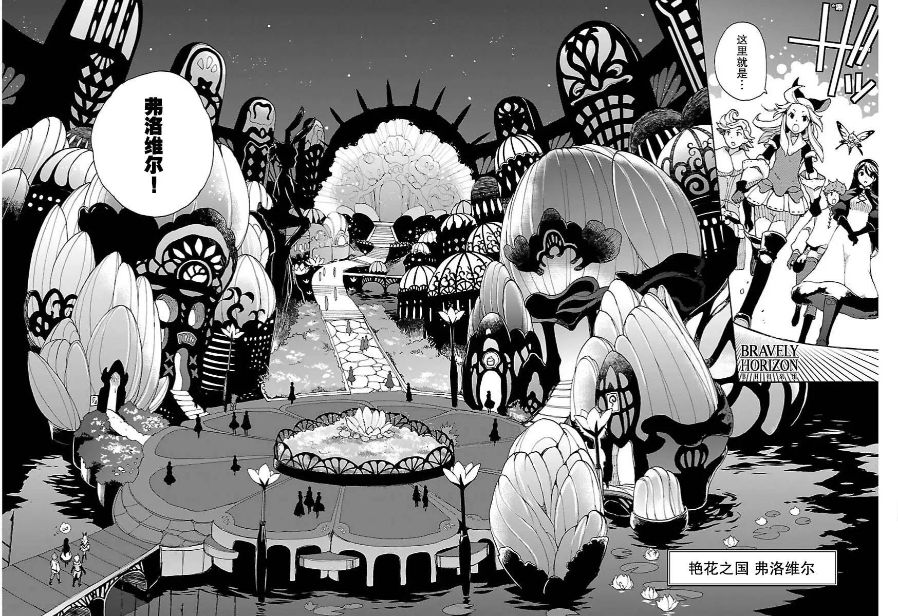 勇氣默示錄:飛舞的妖精 - 第11回(1) - 2
