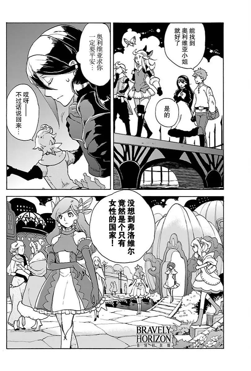 勇氣默示錄:飛舞的妖精 - 第11回(1) - 3