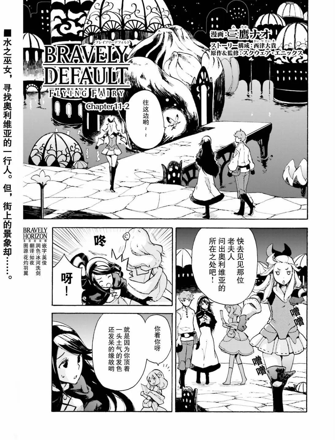 勇氣默示錄:飛舞的妖精 - 第11回2 - 1