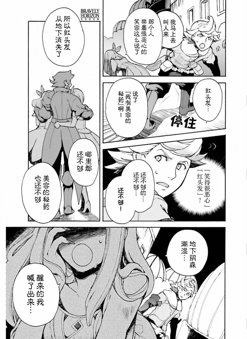 勇氣默示錄:飛舞的妖精 - 第11回2 - 2