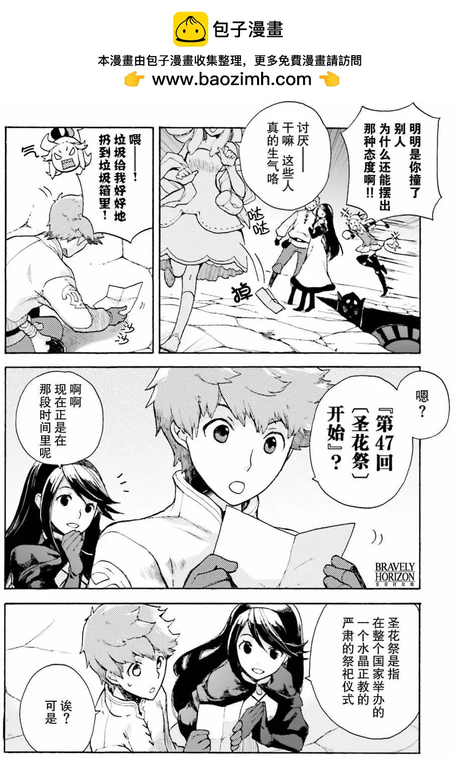 勇氣默示錄:飛舞的妖精 - 第11回2 - 2