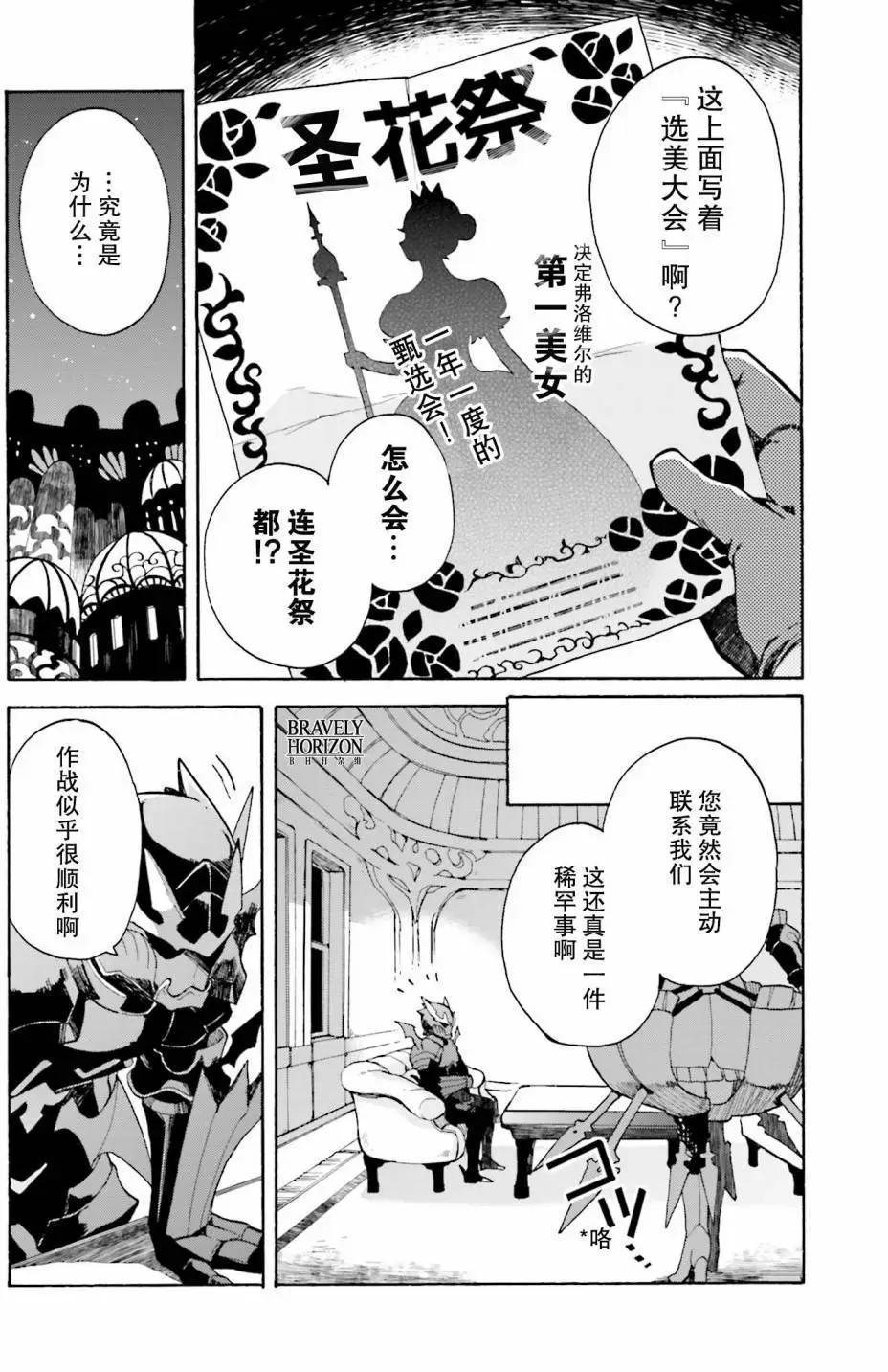 勇氣默示錄:飛舞的妖精 - 第11回2 - 3