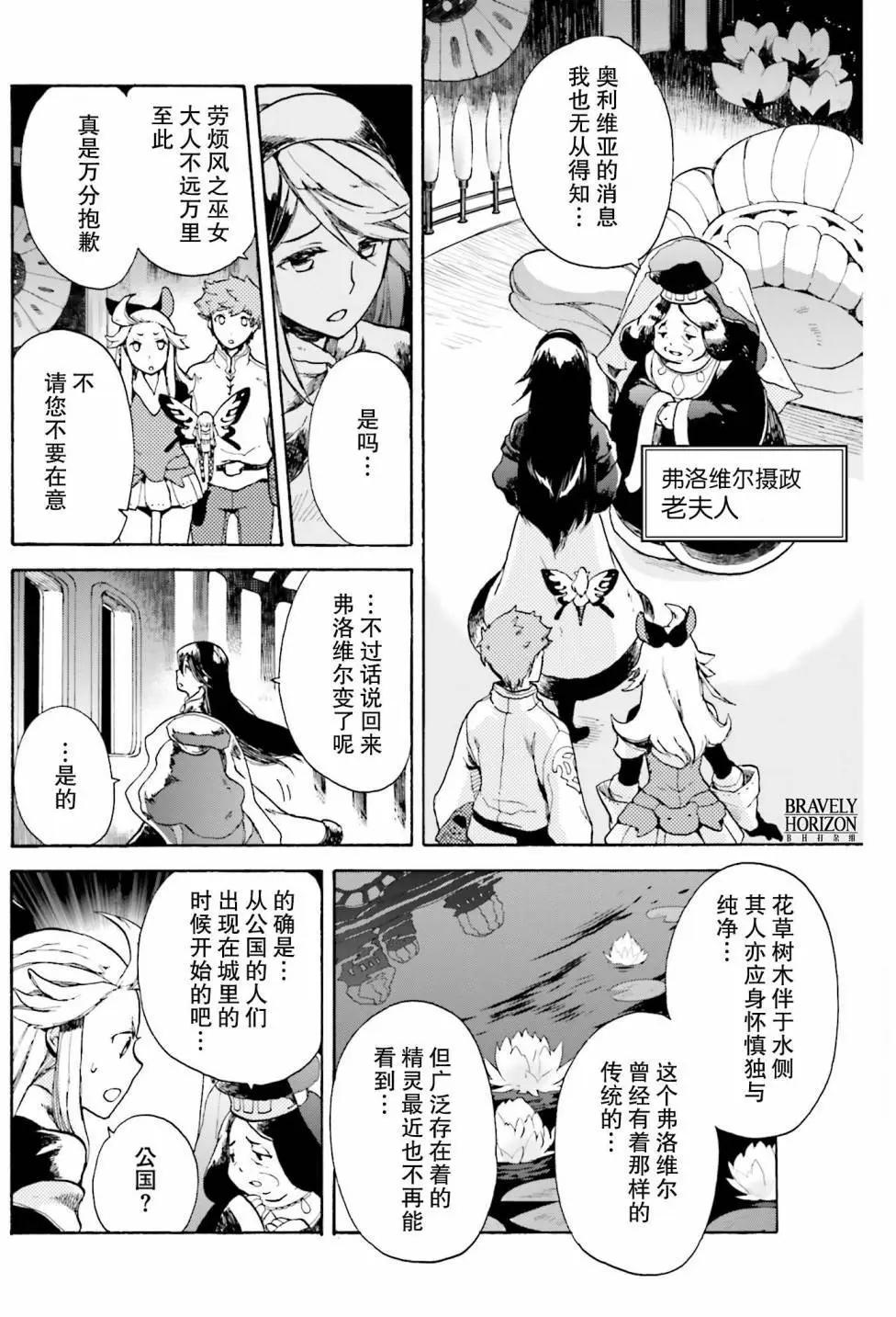 勇氣默示錄:飛舞的妖精 - 第11回2 - 3