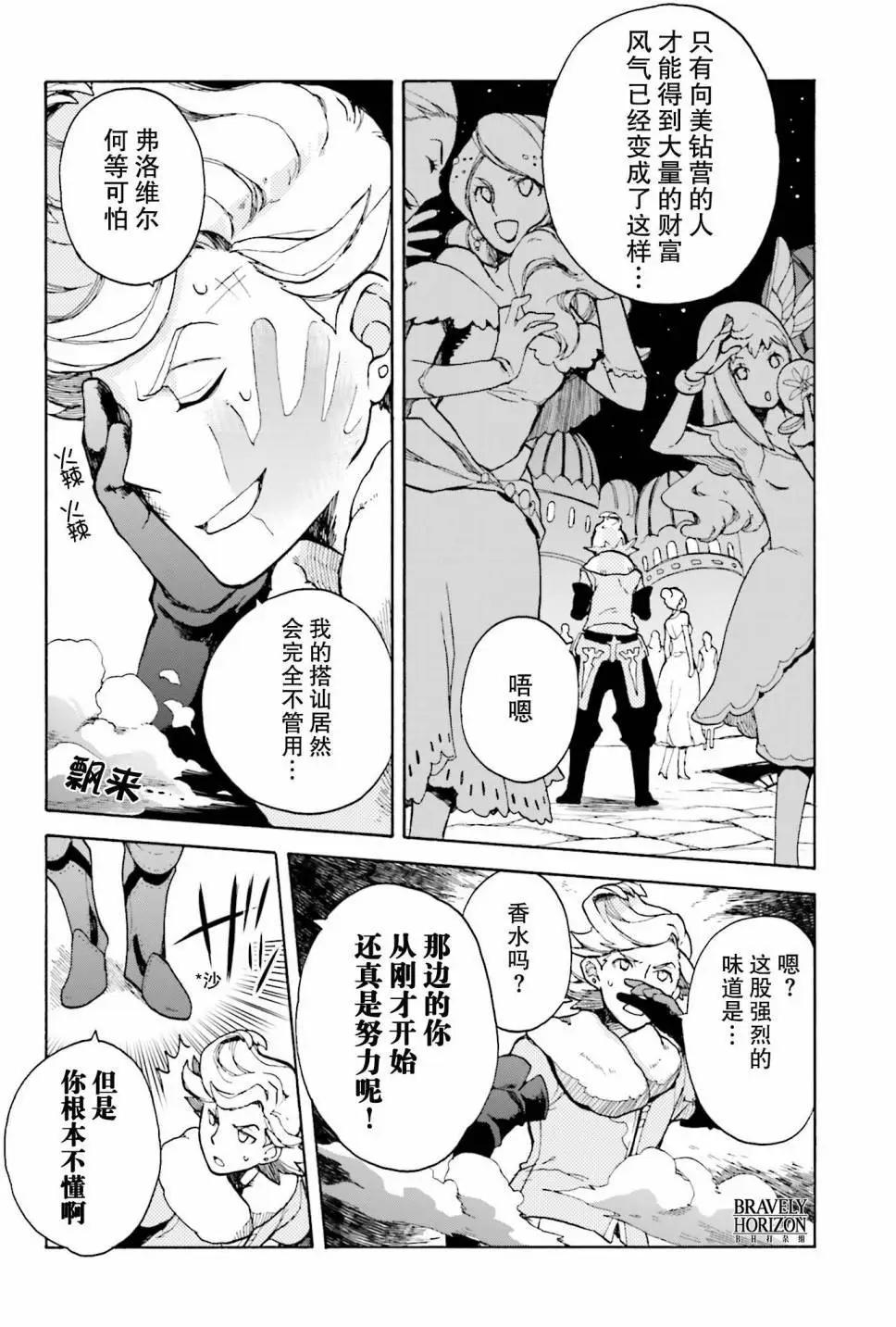勇氣默示錄:飛舞的妖精 - 第11回2 - 1