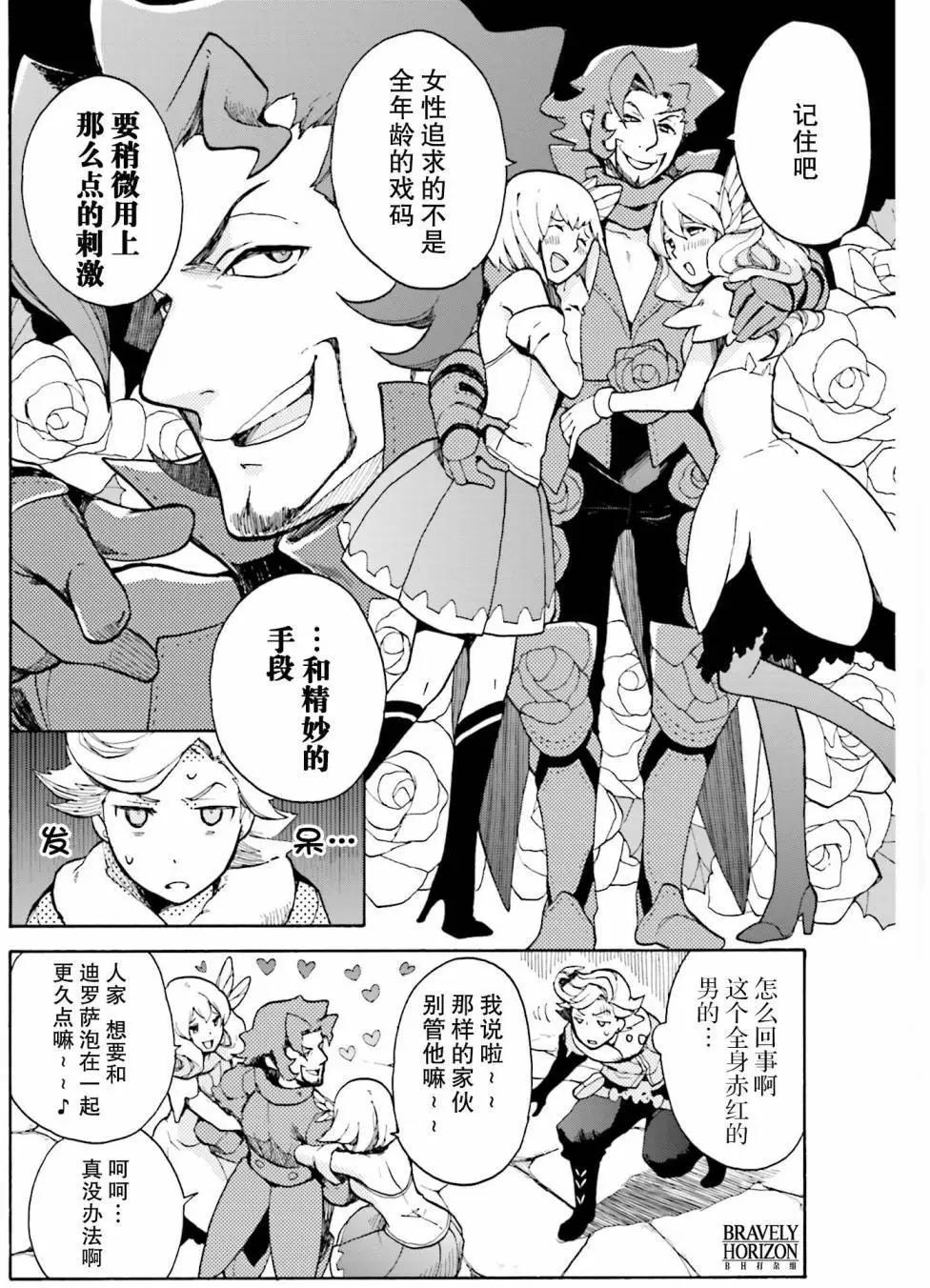 勇氣默示錄:飛舞的妖精 - 第11回2 - 2
