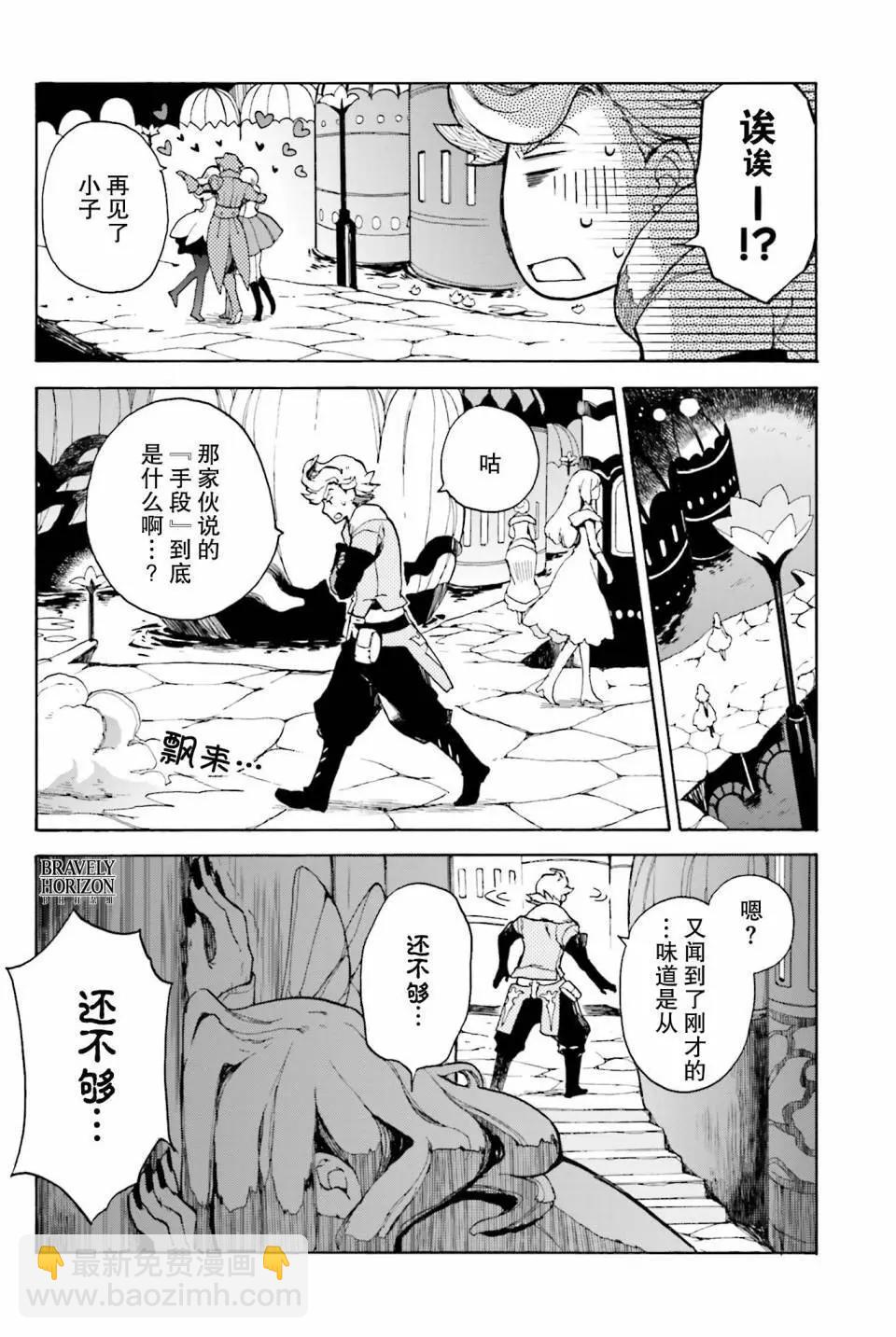 勇氣默示錄:飛舞的妖精 - 第11回2 - 3