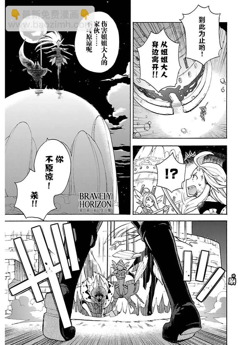 勇氣默示錄:飛舞的妖精 - 第12回(2) - 2