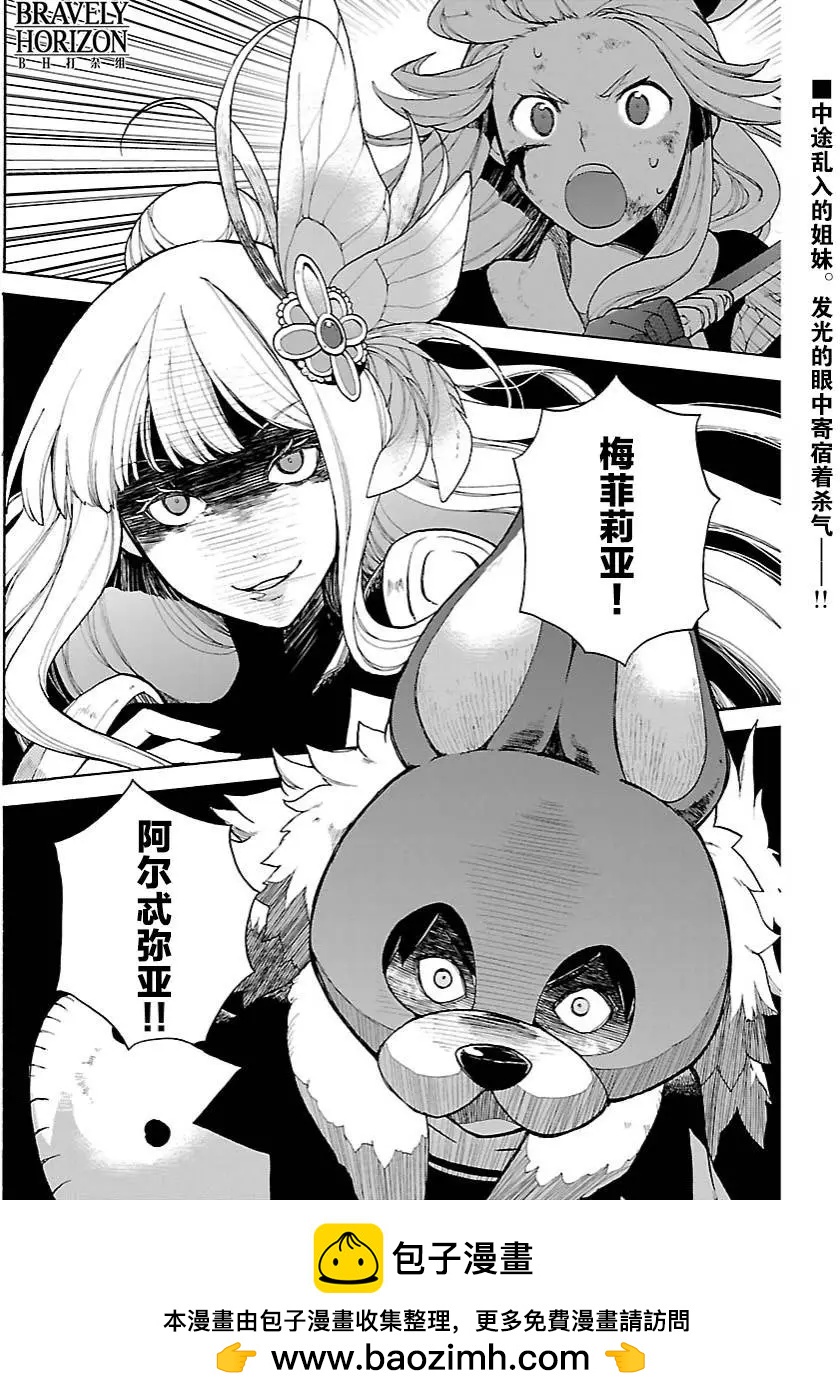 勇氣默示錄:飛舞的妖精 - 第12回(2) - 3