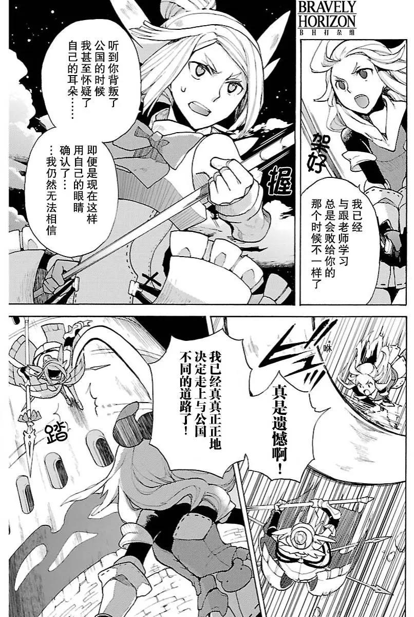 勇氣默示錄:飛舞的妖精 - 第12回(2) - 3