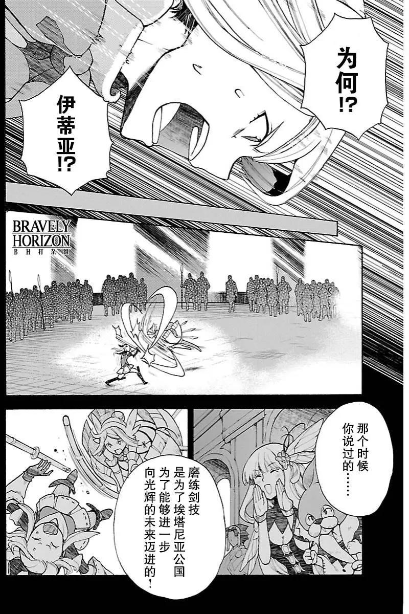 勇氣默示錄:飛舞的妖精 - 第12回(2) - 1