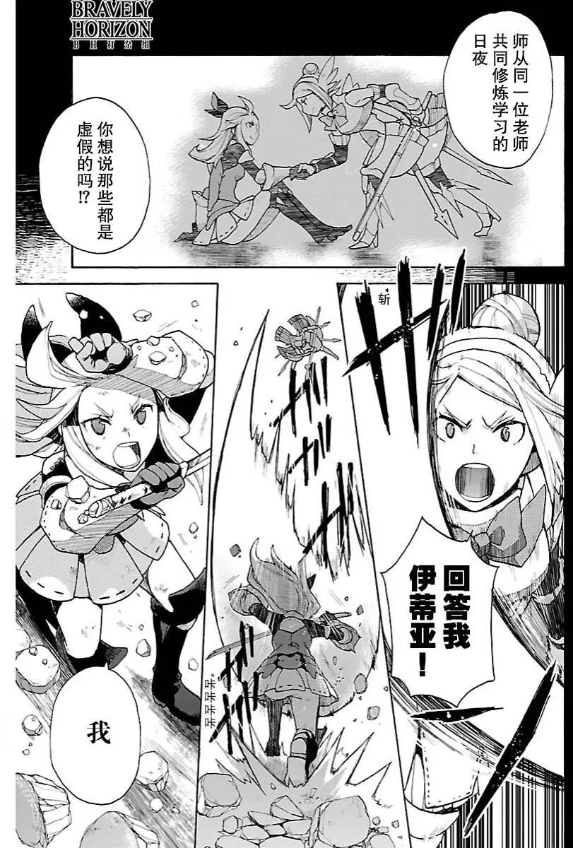 勇氣默示錄:飛舞的妖精 - 第12回(2) - 2