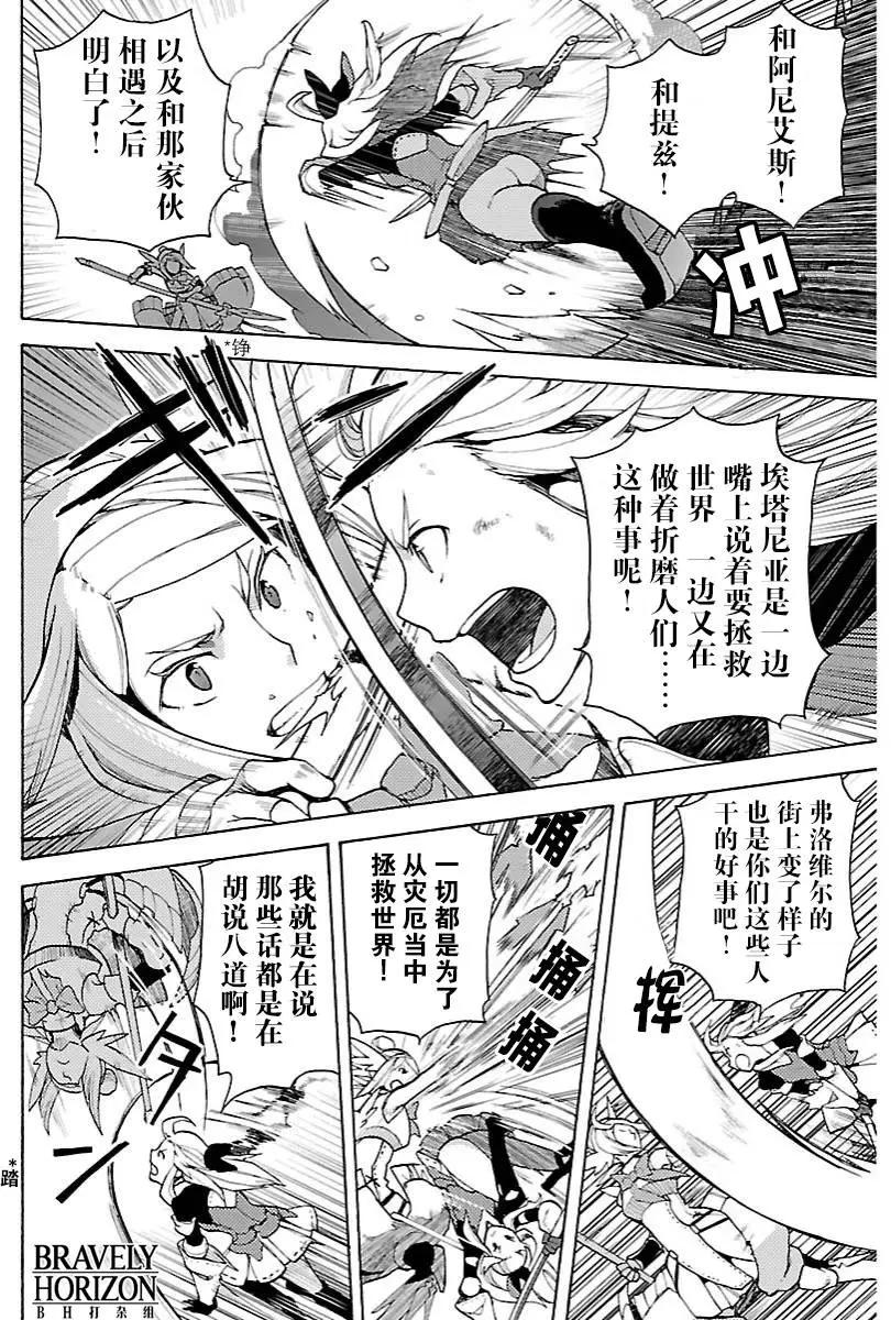 勇氣默示錄:飛舞的妖精 - 第12回(2) - 3