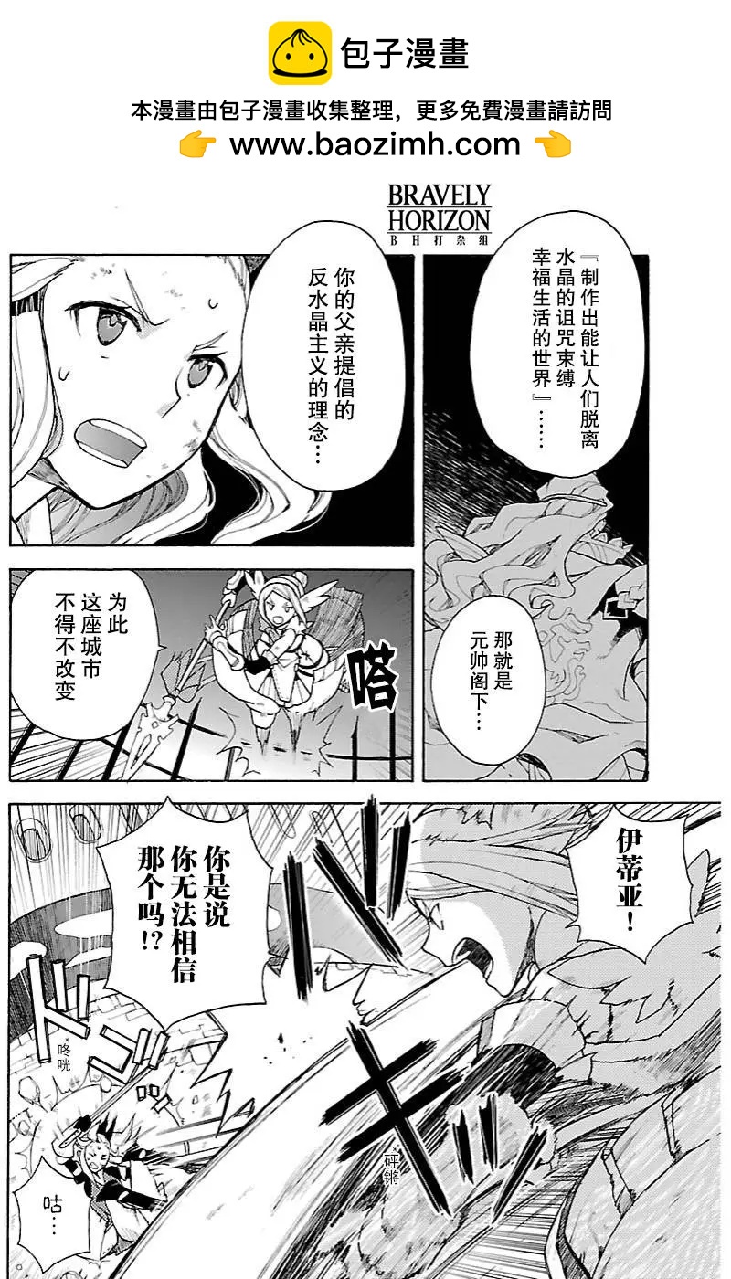 勇氣默示錄:飛舞的妖精 - 第12回(2) - 2