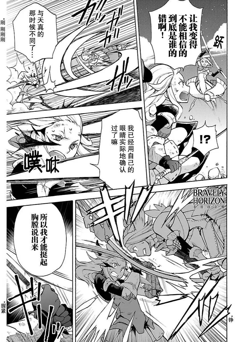 勇氣默示錄:飛舞的妖精 - 第12回(2) - 3