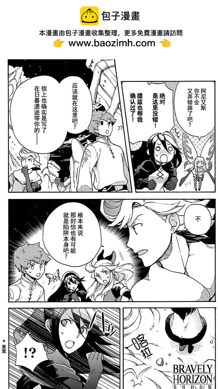 勇氣默示錄:飛舞的妖精 - 第14回(2) - 2