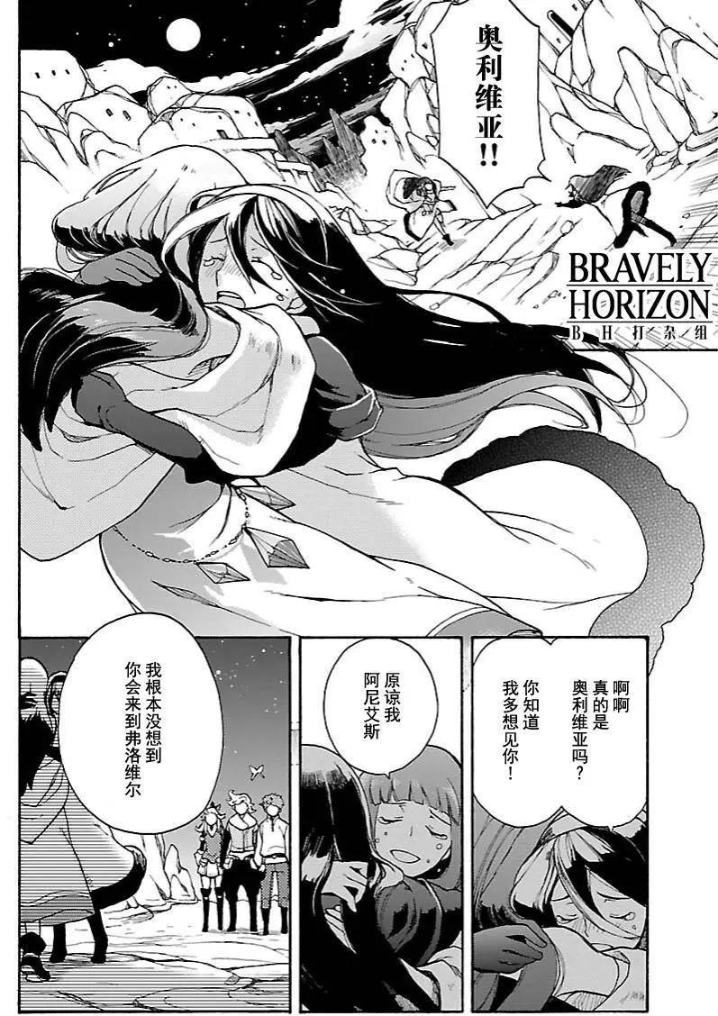 勇氣默示錄:飛舞的妖精 - 第14回(2) - 1