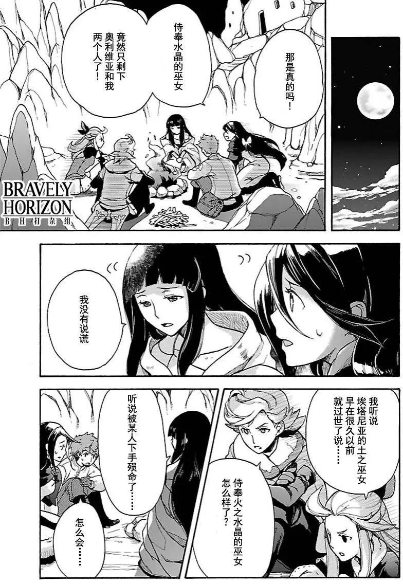 勇氣默示錄:飛舞的妖精 - 第14回(2) - 2