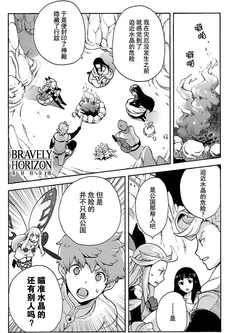 勇氣默示錄:飛舞的妖精 - 第14回(2) - 3