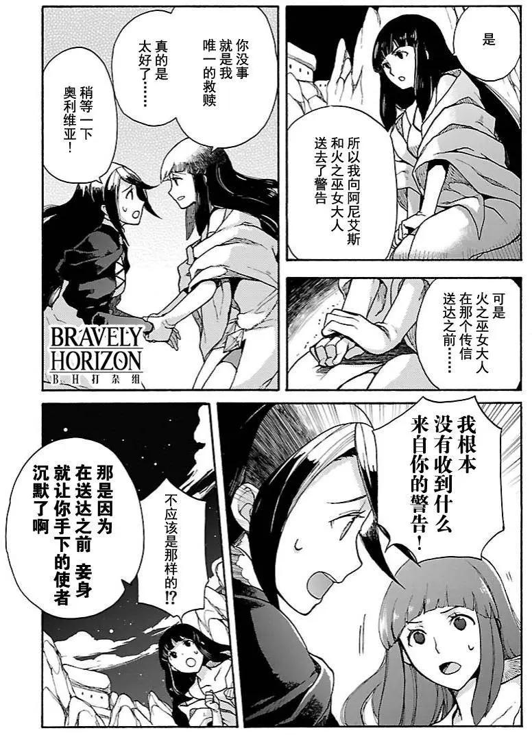 勇氣默示錄:飛舞的妖精 - 第14回(2) - 1