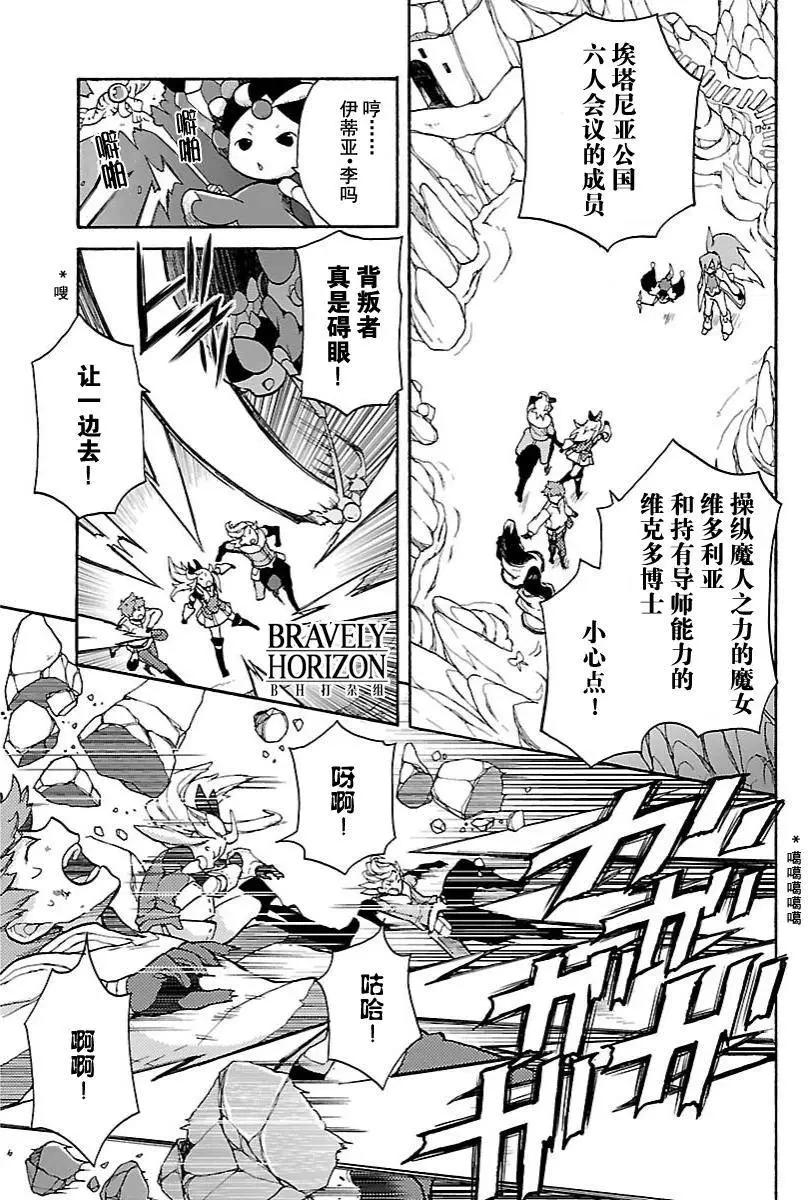 勇氣默示錄:飛舞的妖精 - 第14回(2) - 3
