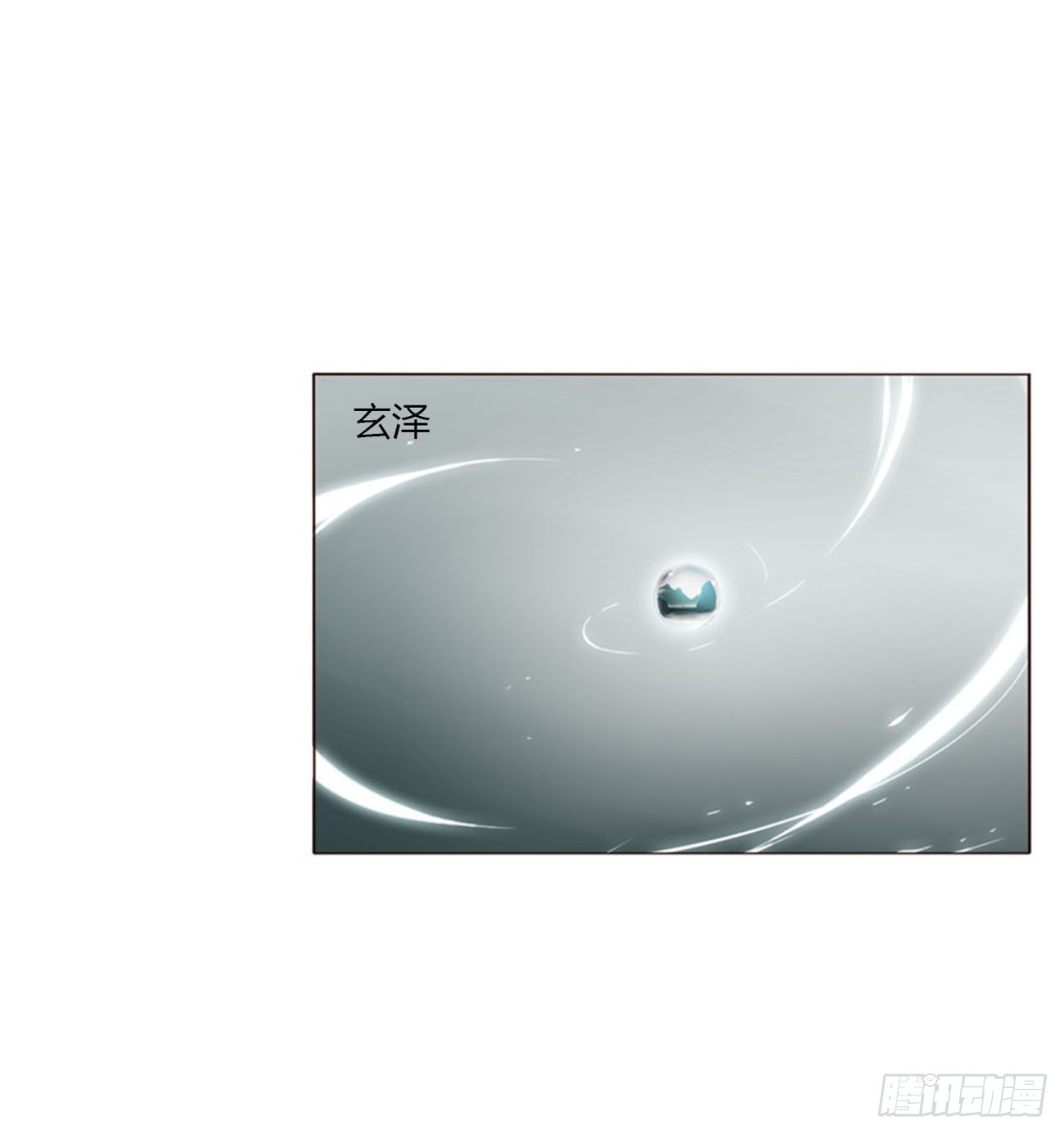 擁然入懷 - 一七一章 寒龍 - 2