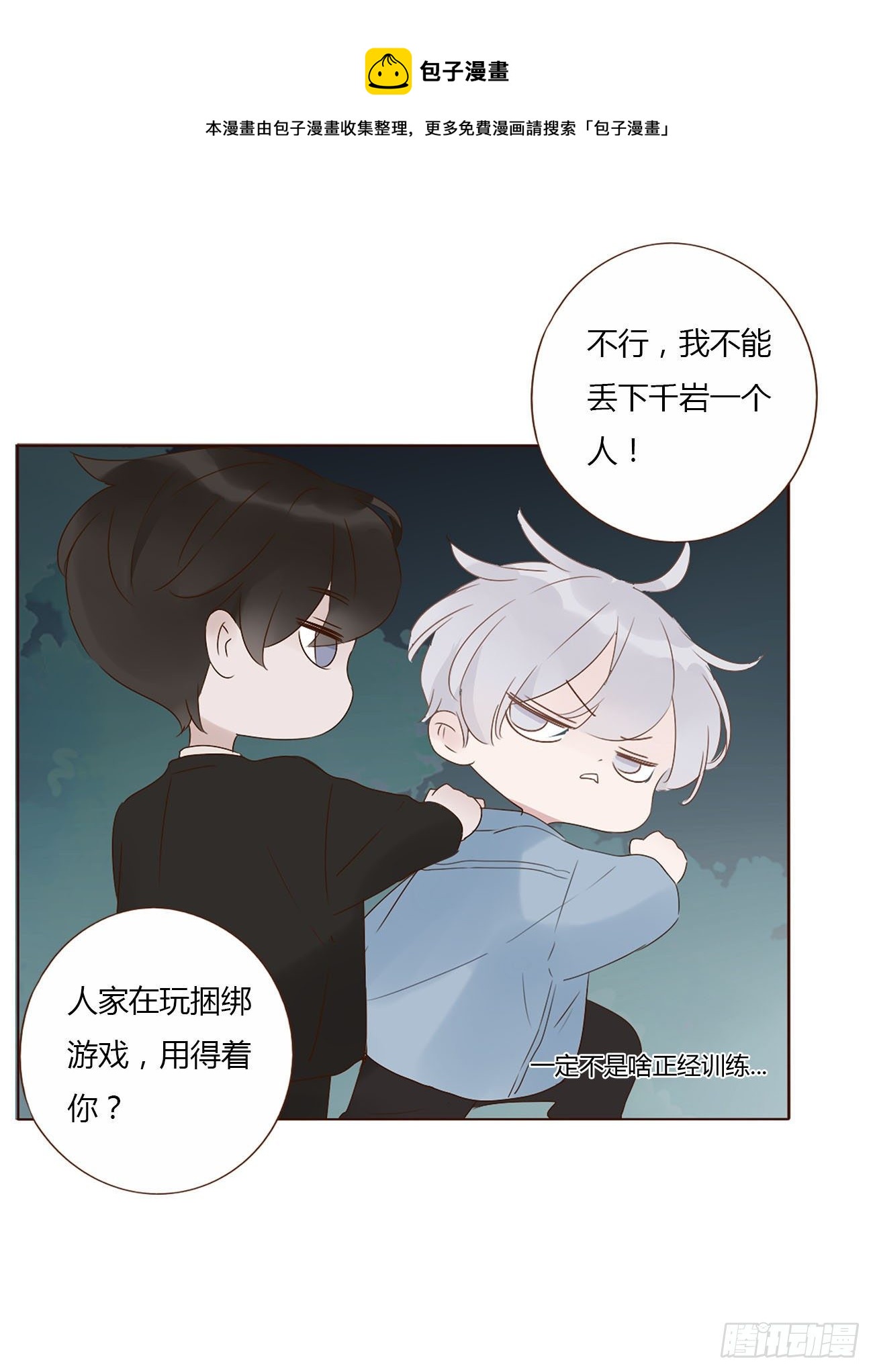 十六章 特训(1/2)-第20话