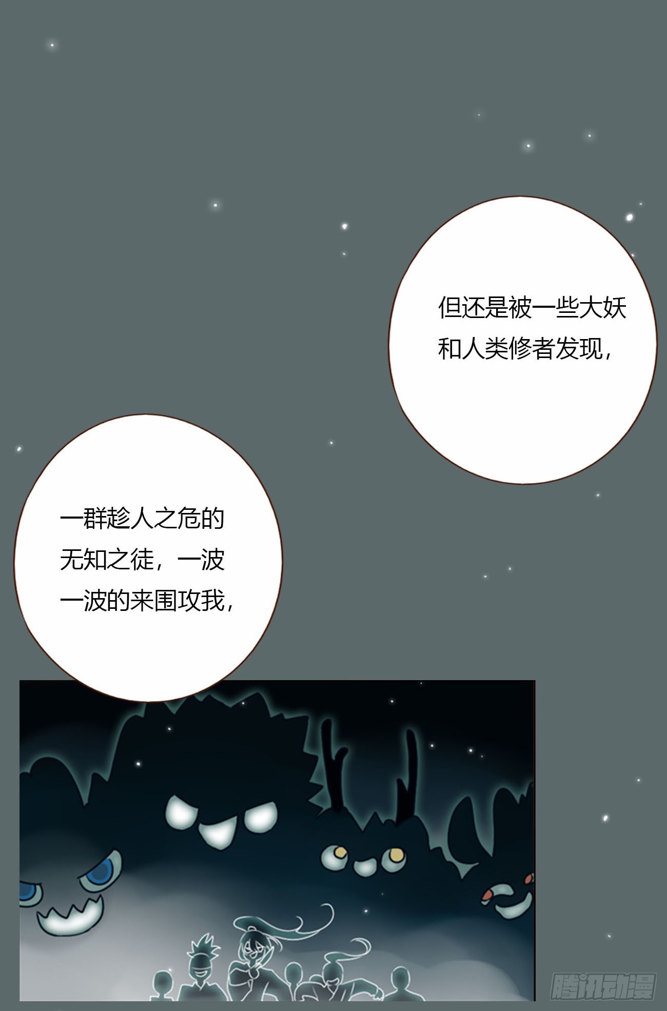 一七九章 蛮蟒的过去-第186话