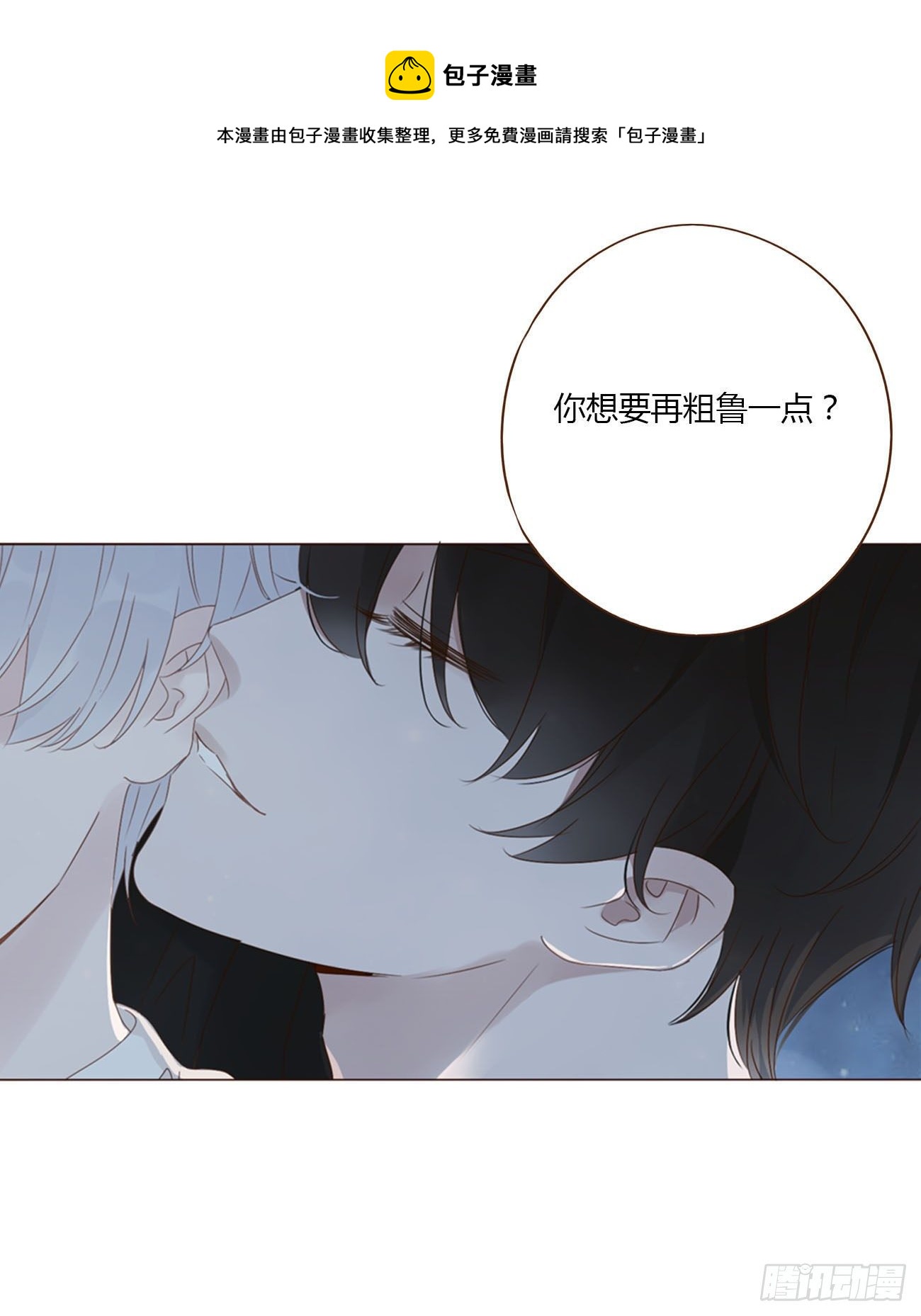 三十七章 咬痕-第40话