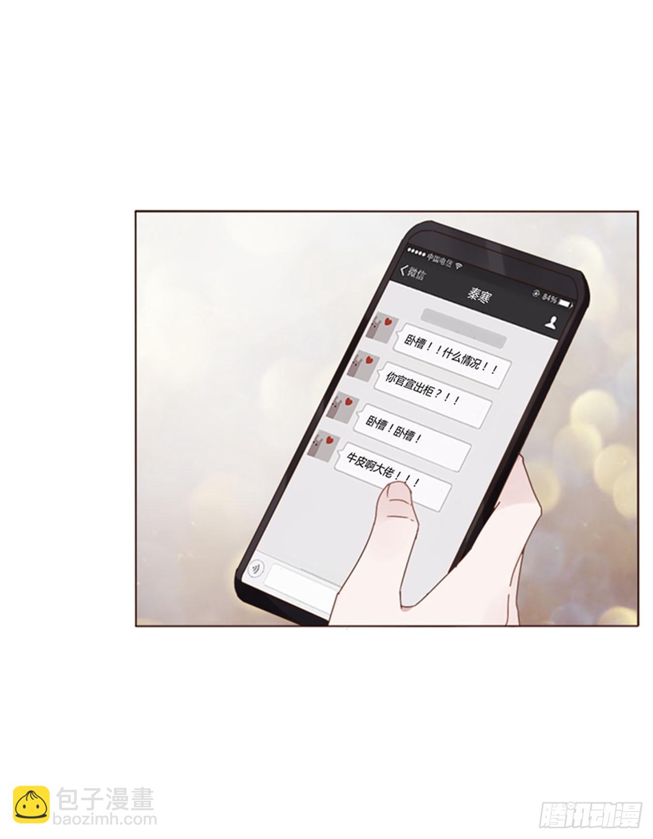 擁然入懷 - 七十二章 官宣 - 6