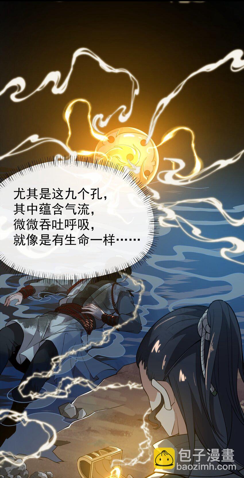 002 九窍金丹(1/2)-第2话