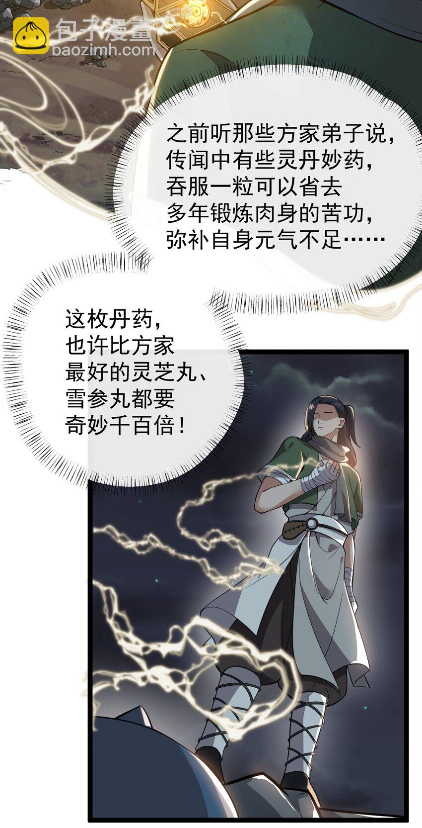 002 九窍金丹(1/2)-第2话