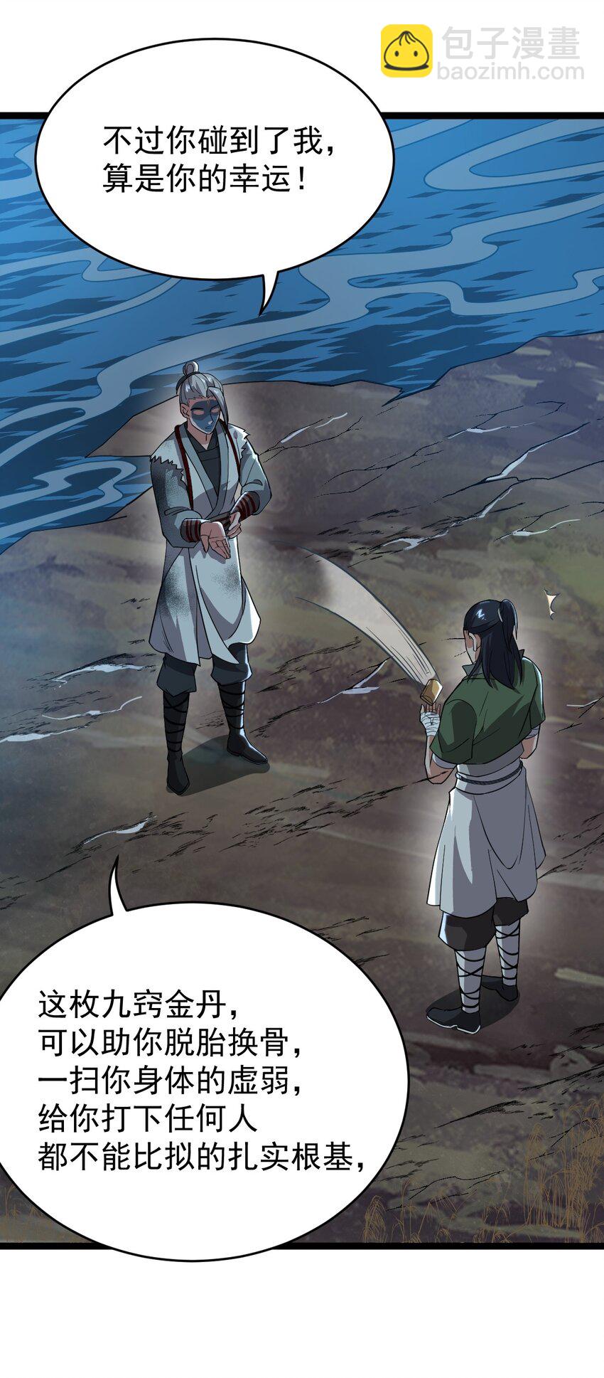 002 九窍金丹(1/2)-第2话