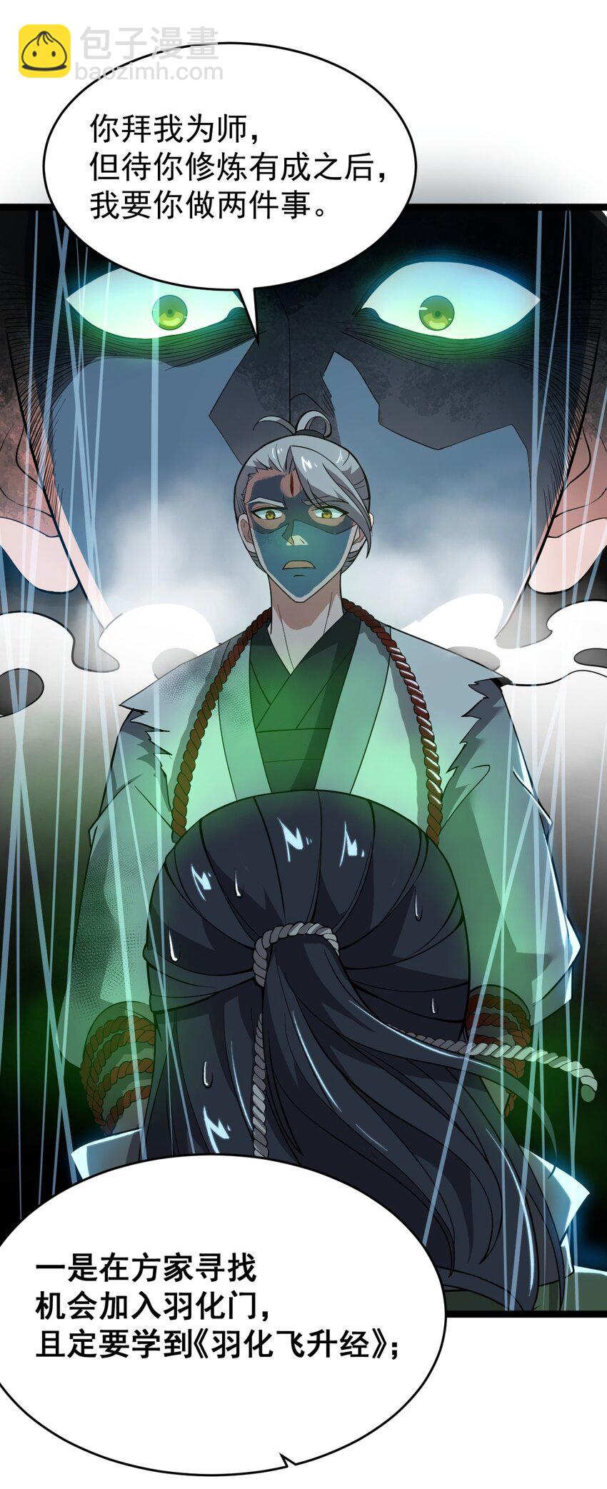 002 九窍金丹(1/2)-第2话