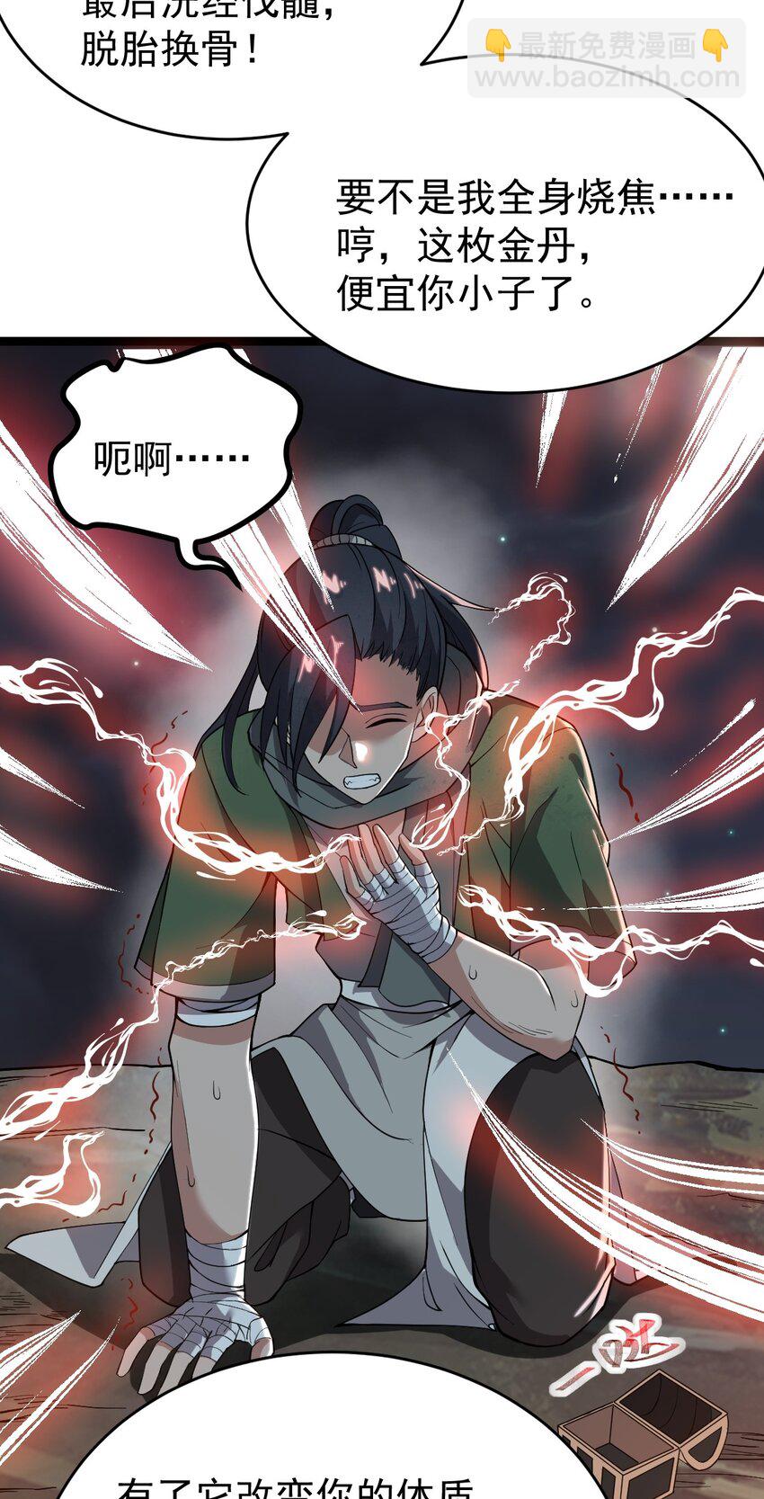 002 九窍金丹(1/2)-第2话