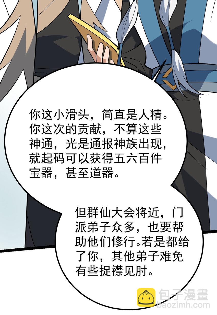 永生 - 102 貢獻太大了 - 6