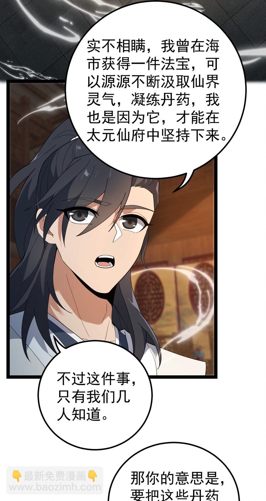 永生 - 104 震驚上下 - 4