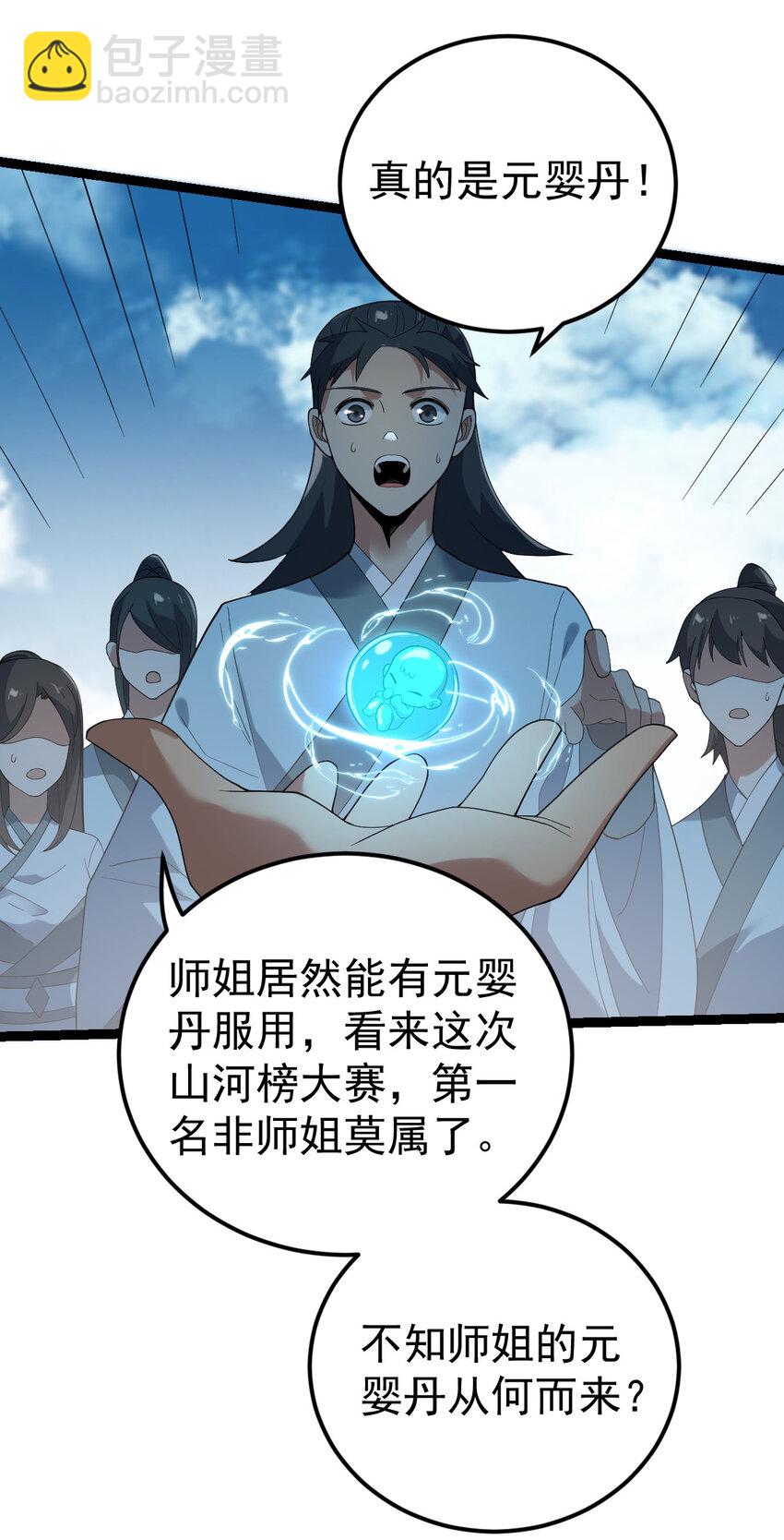 永生 - 104 震驚上下 - 4