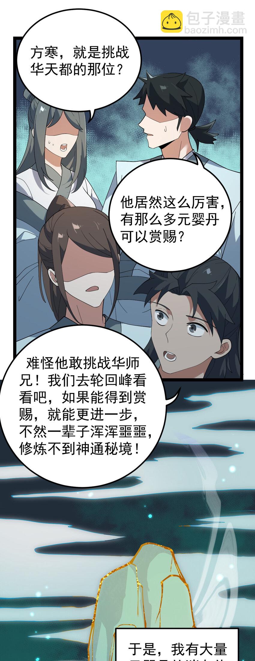 永生 - 104 震驚上下 - 7