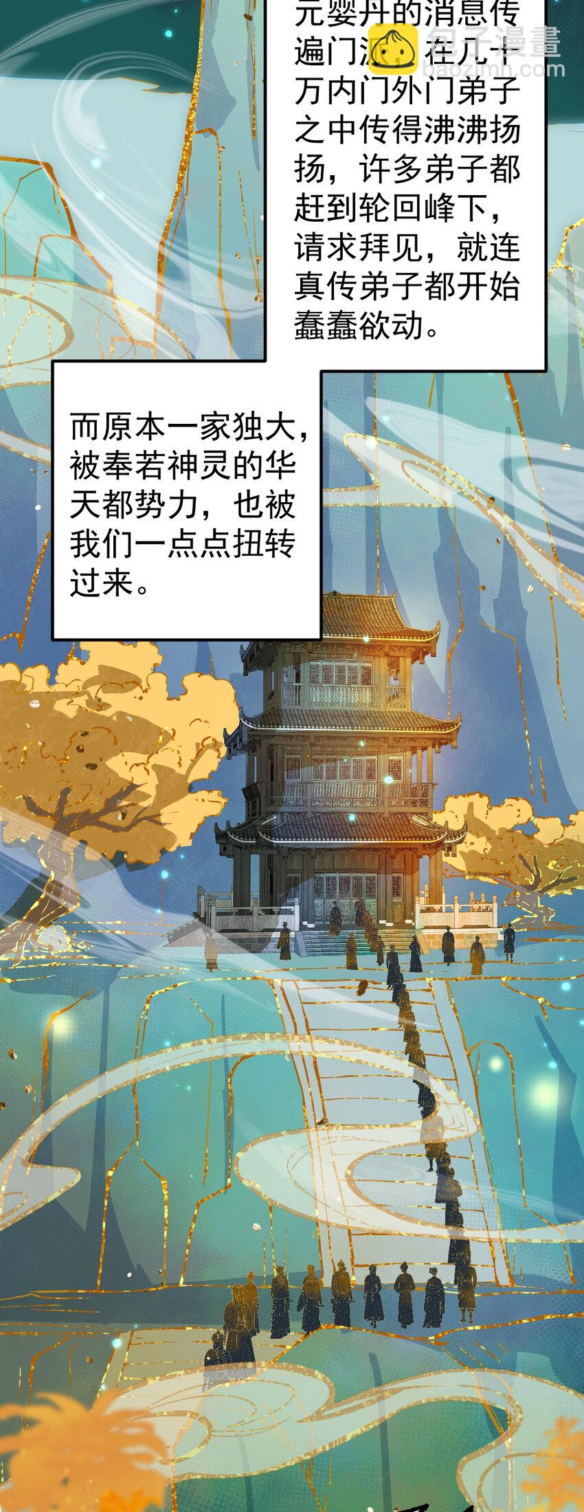 永生 - 104 震驚上下 - 1