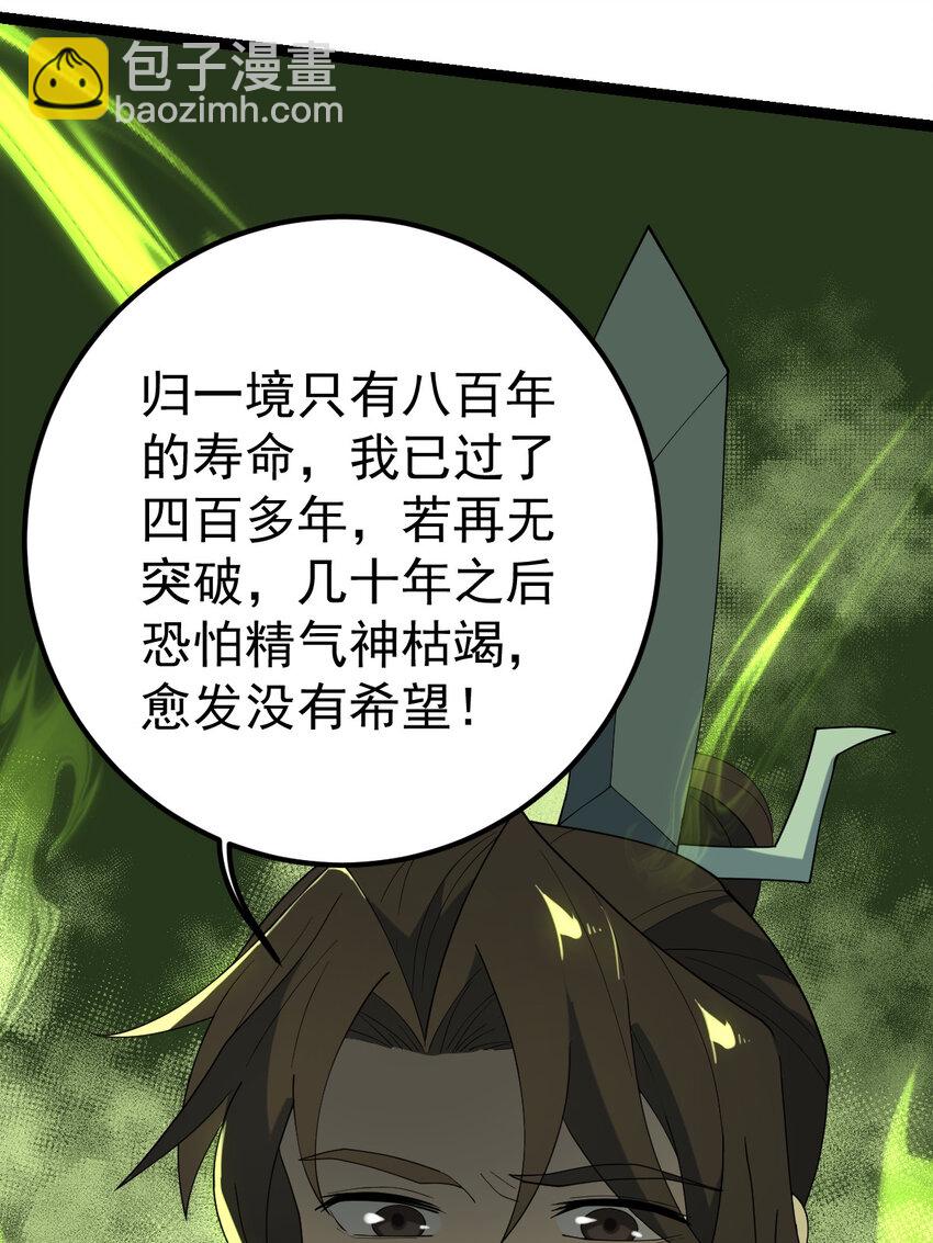 永生 - 104 震驚上下 - 7