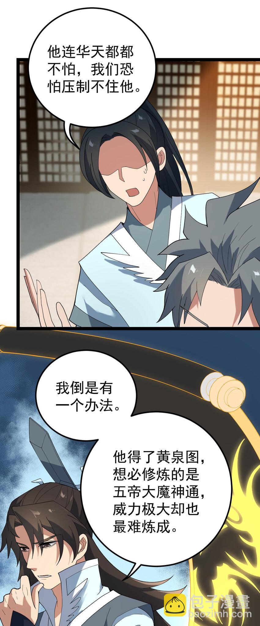 永生 - 104 震驚上下 - 7