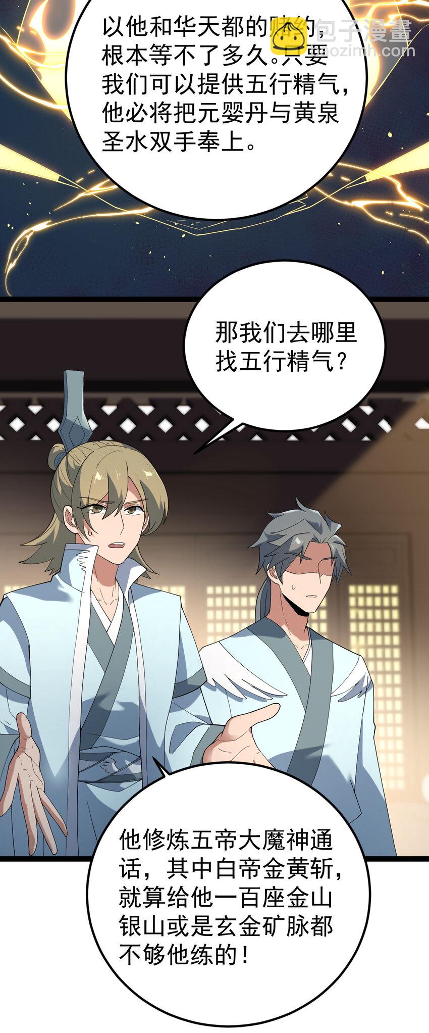 永生 - 104 震驚上下 - 2