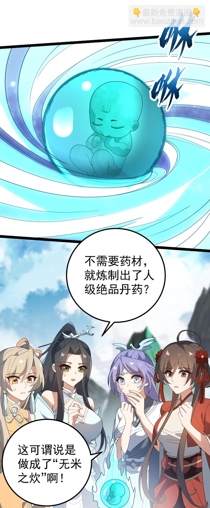 永生 - 104 震驚上下 - 5