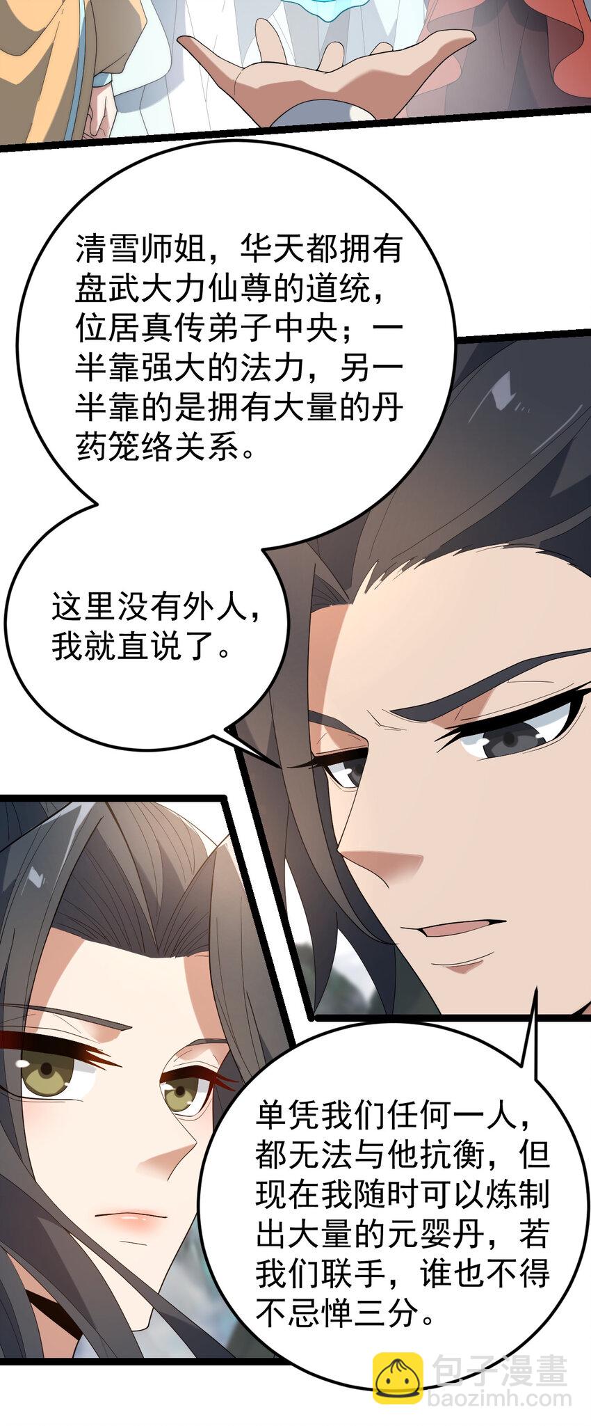 永生 - 104 震驚上下 - 6