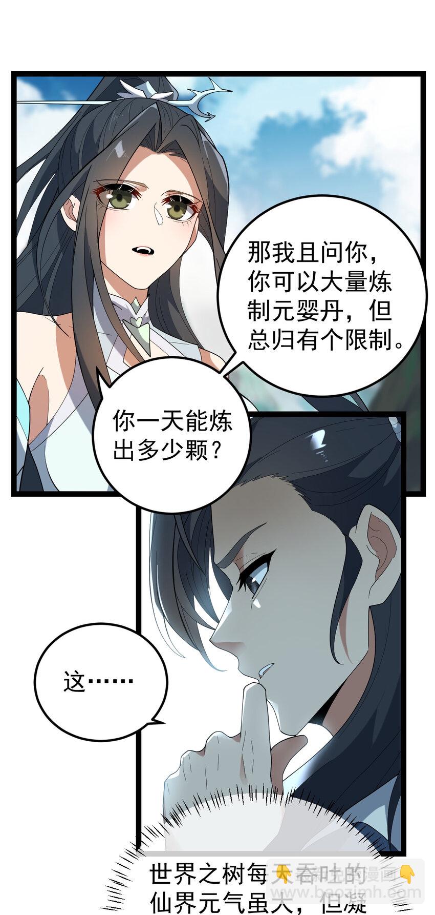 永生 - 104 震驚上下 - 7