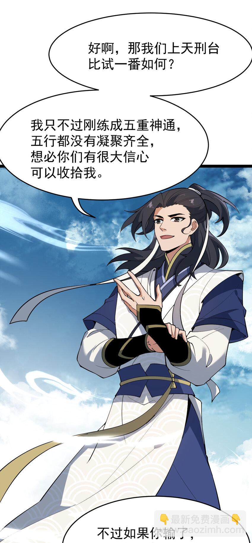 永生 - 106 不服過招(1/2) - 5