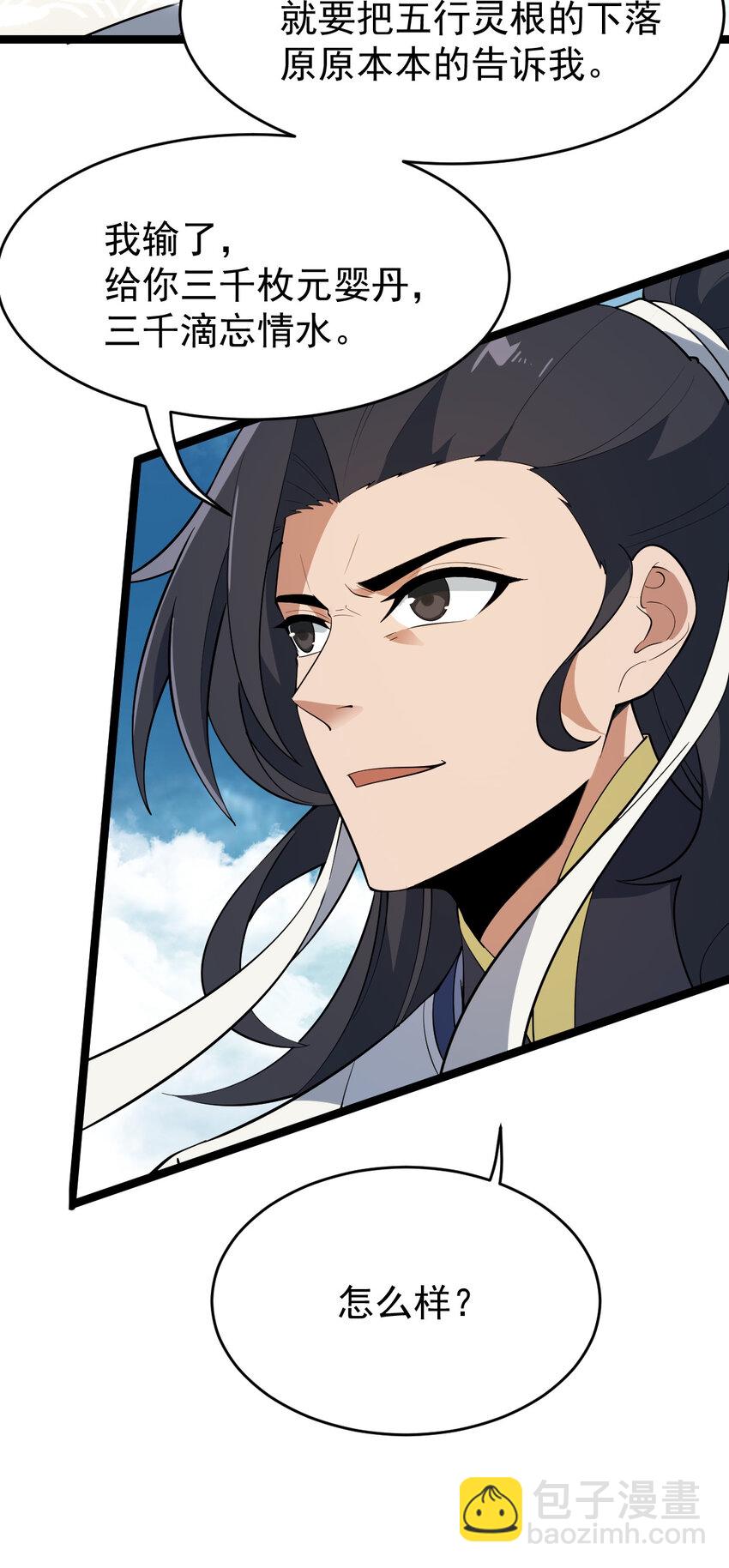 永生 - 106 不服過招(1/2) - 6