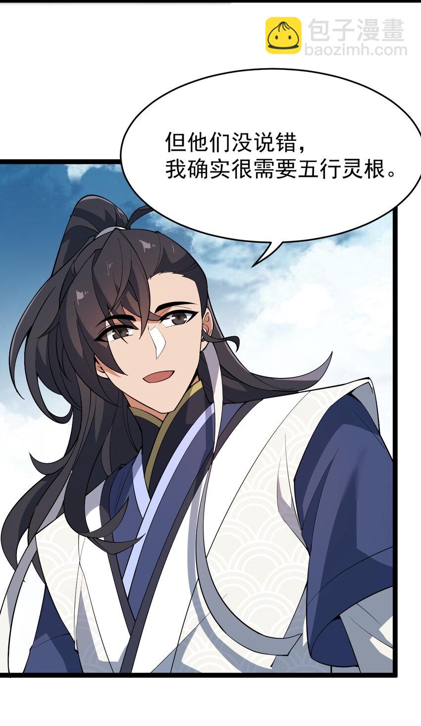 永生 - 106 不服過招(1/2) - 2