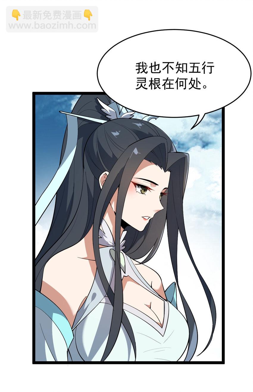 永生 - 106 不服過招(1/2) - 3